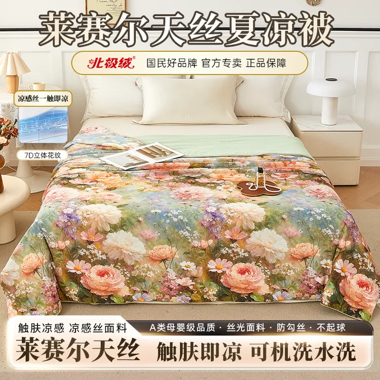 【北极绒】A类莱赛尔天丝夏凉被凉感防勾丝不起球夏被吸湿透气商品图