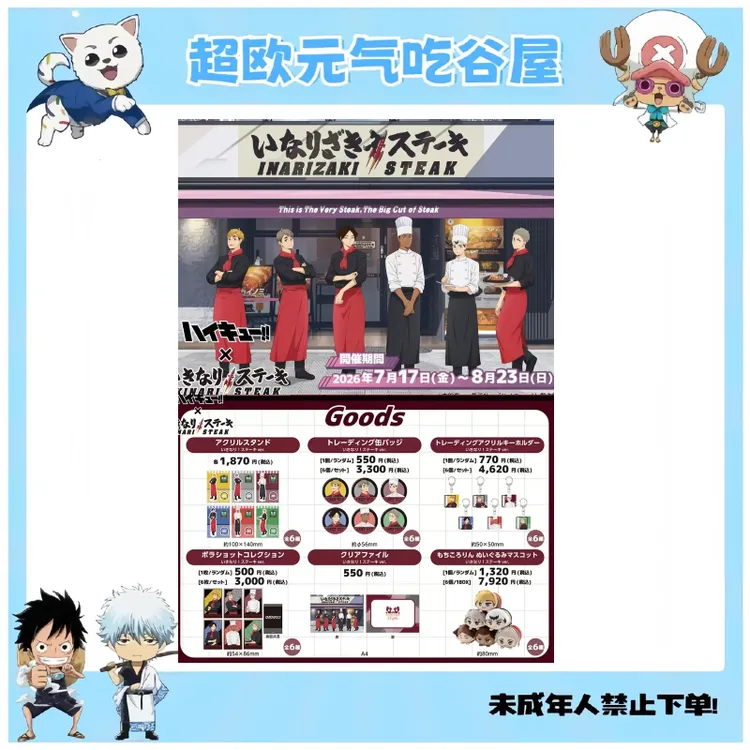 【排球少年】排球牛排店联动 吧唧 拍立得（盲盒代拆）