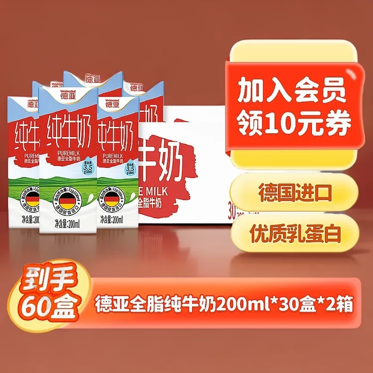 【到手60盒】德亚德国原装高钙进口营养纯牛奶200ml*30盒*2德亚牛奶