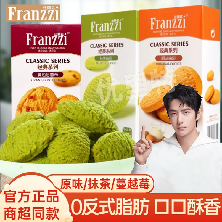 法丽兹102g经典曲奇小饼原味抹茶味香酥饼干办公休闲小零食下午茶