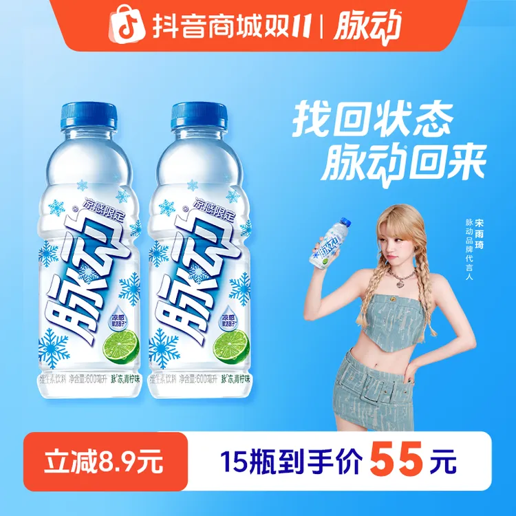 脉动凉感青柠味600ML 15瓶凉感限定款饮料凉感低糖运动营养