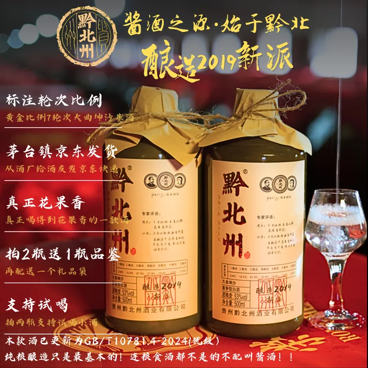 黔北州酿造2019新派双11大曲真坤沙酱酒中秋53度53%Vol500ml