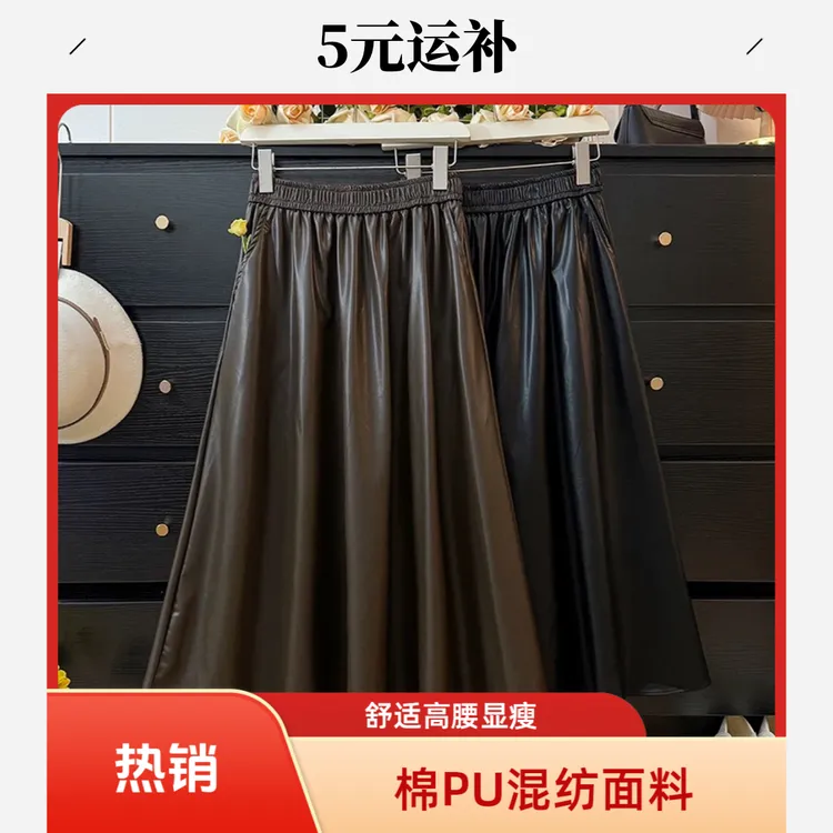 2025秋新款大摆皮裙中长裙a字伞裙遮胯长裙女士2825#