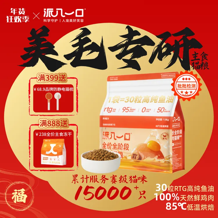 派几一口【鱼油猫粮】赛级猫咪优选美毛RTG全价鲜鸡肉烘培主食猫粮