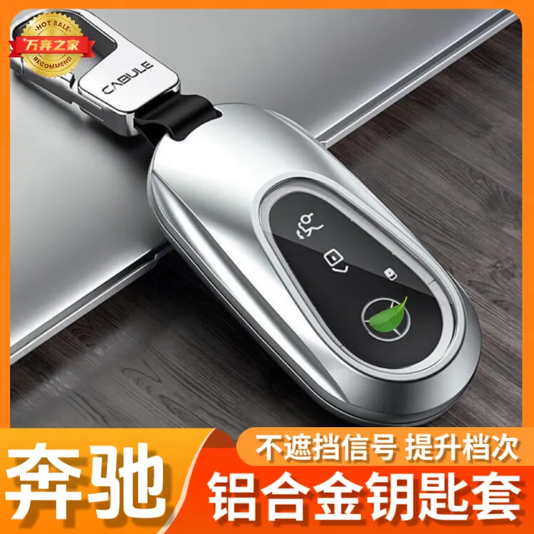 奔驰钥匙套新C级E级E200L E300LC260LA200L GLC S级铝合金包扣悫