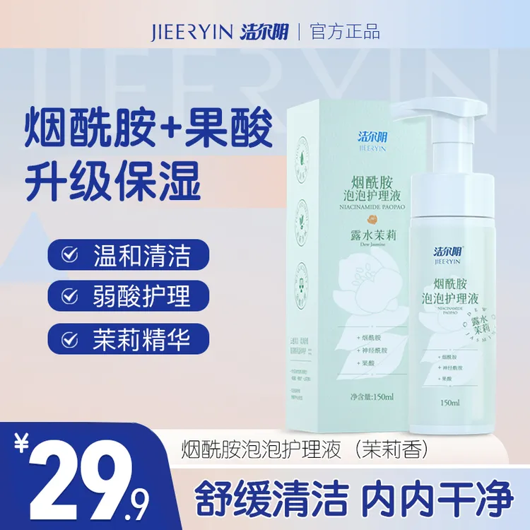 洁尔阴泡泡女士护理液弱酸养护平衡菌群温和商品图