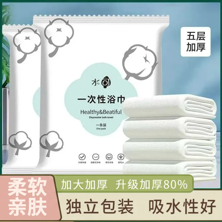 一次性浴巾毛巾酒店批发出差旅行加大加厚吸水酒店专用独立包装