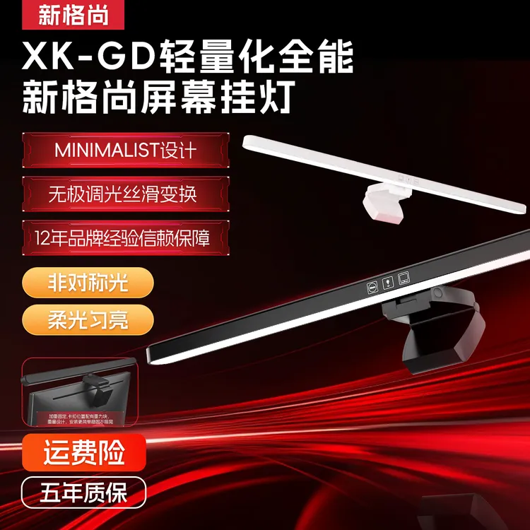 【焕新季】新格尚显示屏灯挂灯电脑灯护眼台灯笔记本挂灯屏幕挂灯商品图