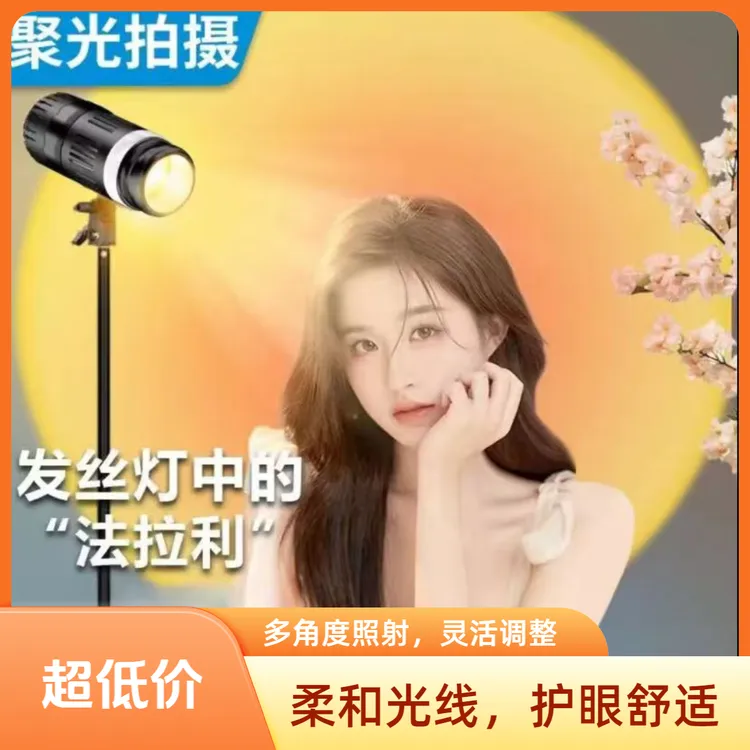 （主播专属福利）人鱼姬发丝灯背景氛围打光轮廓摄影直播顶灯