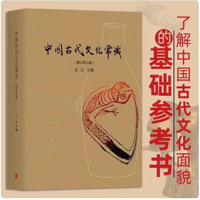 【中国古代文化常识彩色插图修订第4版】古代民俗国学传统诗词鉴赏