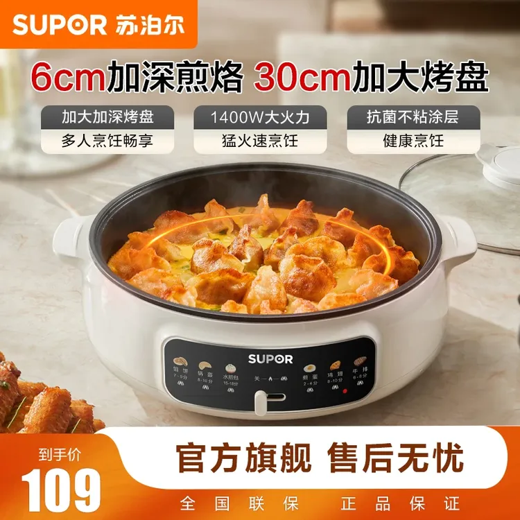苏泊尔电饼铛早餐机加深烤盘一体多功能两档火力烙饼锅单面煎烤机