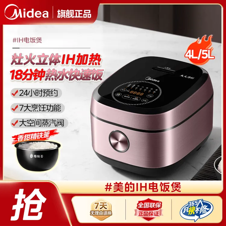 美的IH电饭煲多功能4L大容量家用全自动智能电饭锅官方旗舰店正品