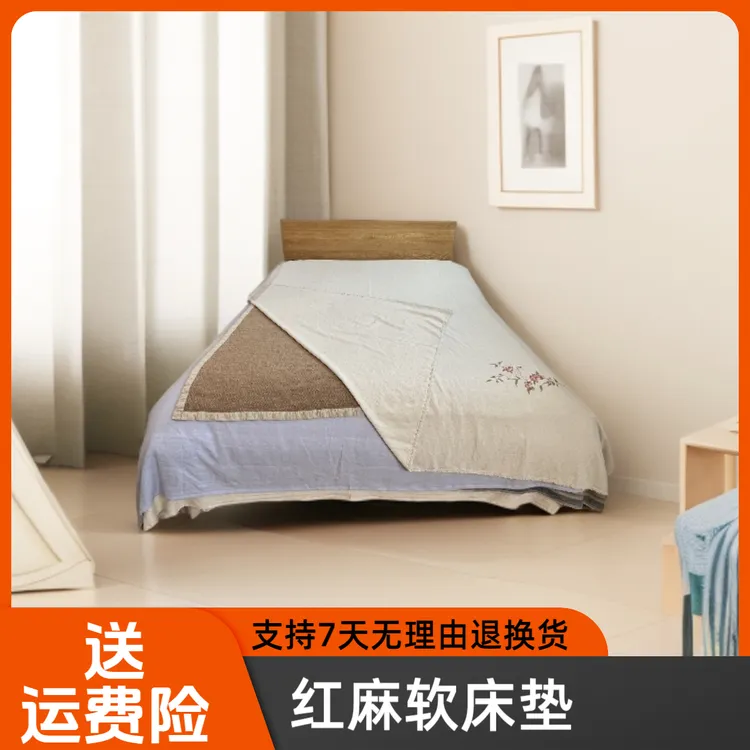 红墙庙红麻软床垫可机洗含100%红麻吸湿排汗柔软透气无异味