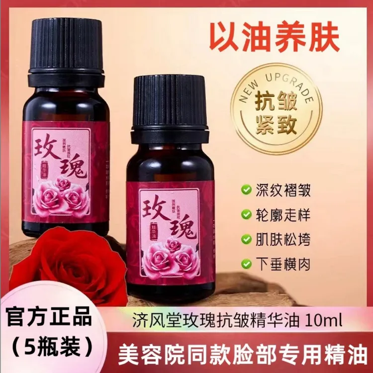 【到手5瓶】玫瑰脸部专用精油抗皱紧致淡纹以油养肤滋润提亮肤色