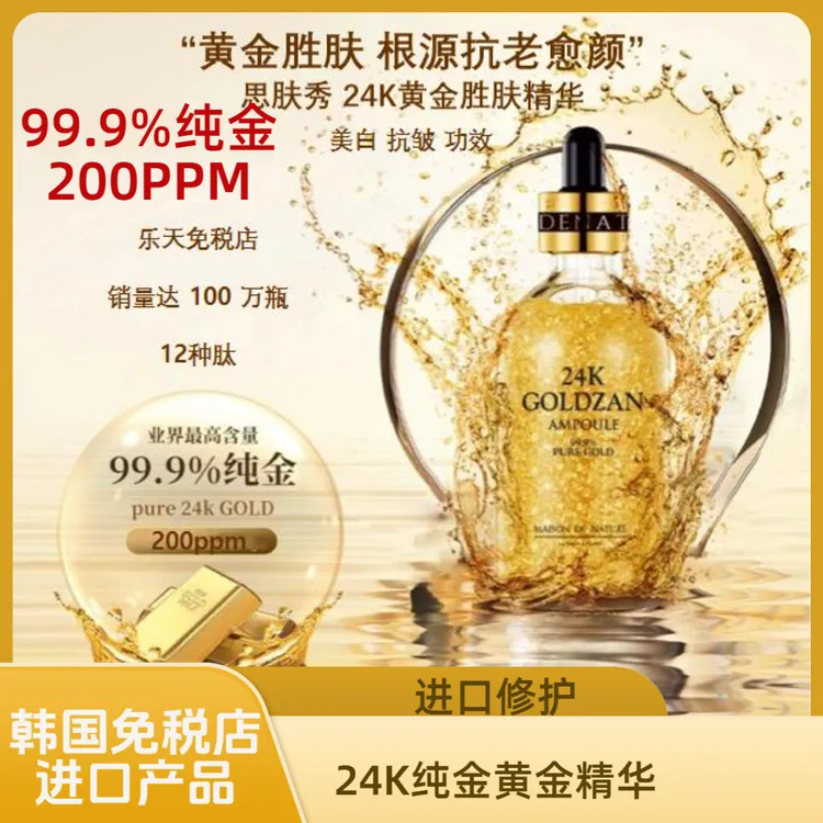 Skinature思肤秀24K精华液100ml原生液补水护肤紧致提亮进口修护