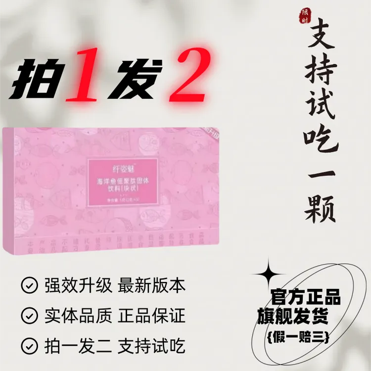 【试吃一颗，拍一发二】纤姿魅焕新款海洋鱼低聚肽草本果蔬片正品