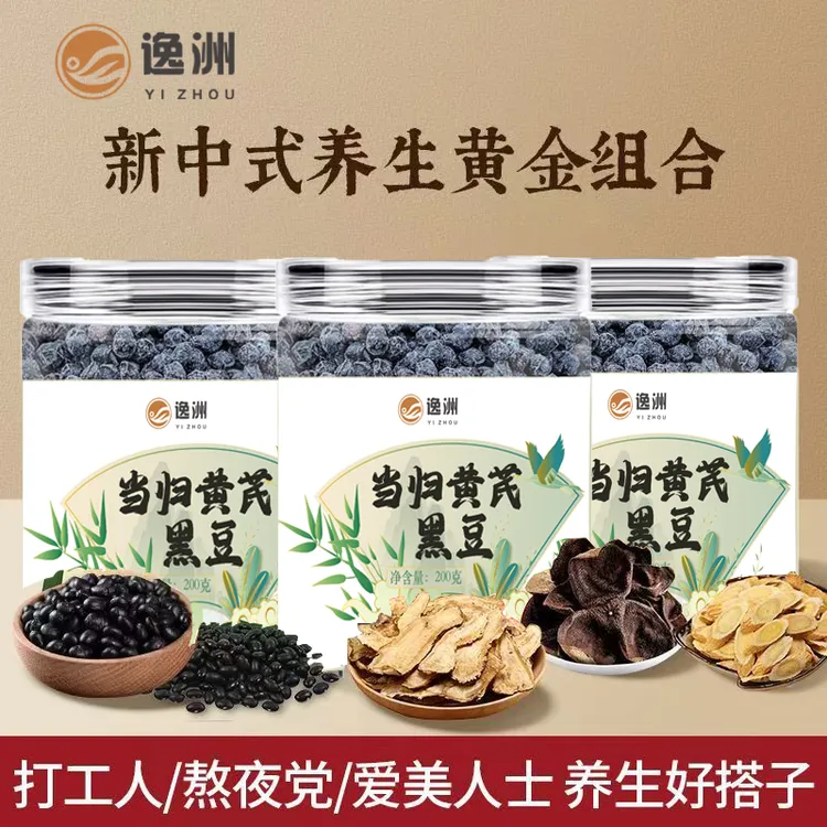 逸洲（3瓶）熬夜党福利当归黄芪黑豆古法手工熬制养生小黑豆200g*3