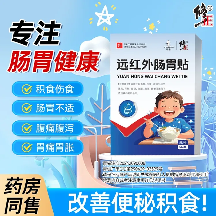修正远红外肠胃贴儿童便秘肚子胀气消食积食胃痛胃胀腹胀腹泻肠胃不适儿童肠胃贴