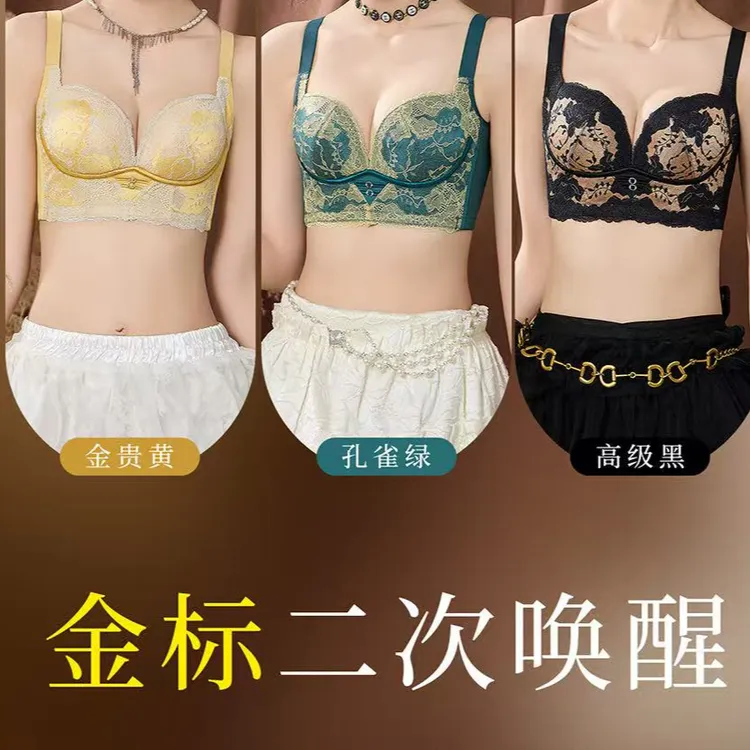 金标二次唤醒品牌聚拢小胸显大文胸