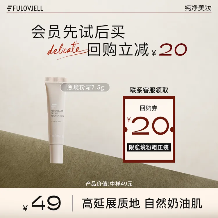 【尝鲜装】7.5g持妆版愈境粉霜油痘肌专研持妆防蹭防水防汗
