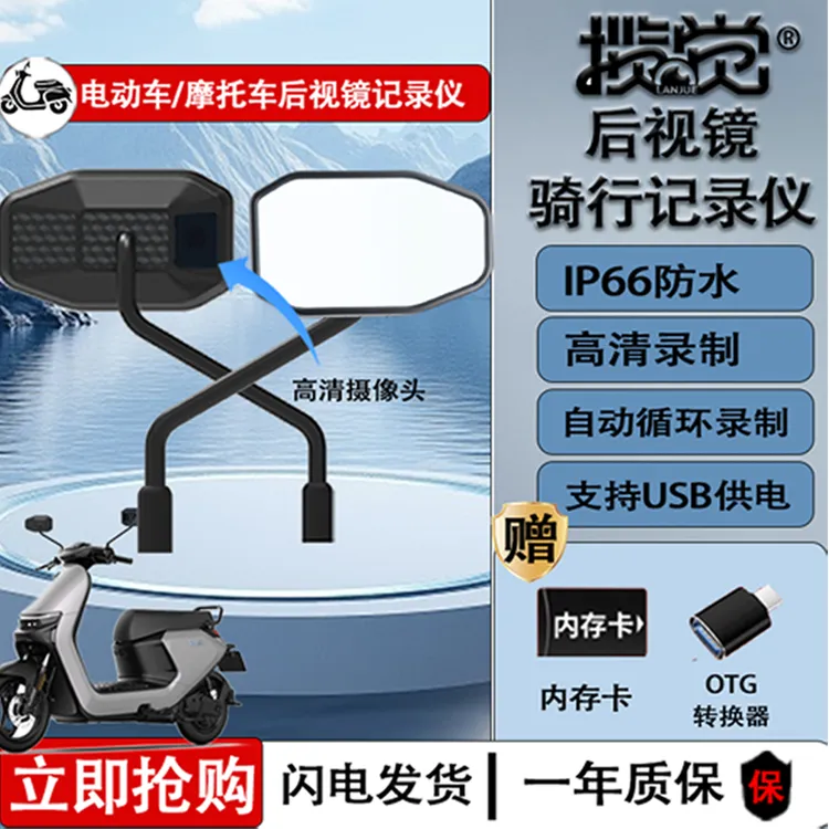【洲鸿】单摄后视镜摩托车记录仪电动车行车记录仪防雨骑行记录仪