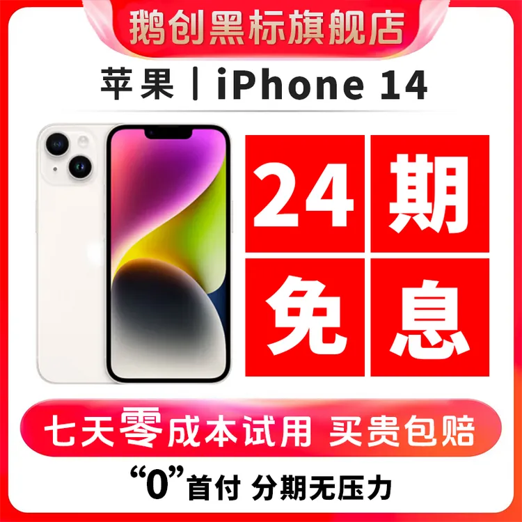 95新 Apple/苹果 【24期免息】苹果14Plus国行原装二手正品苹果手机