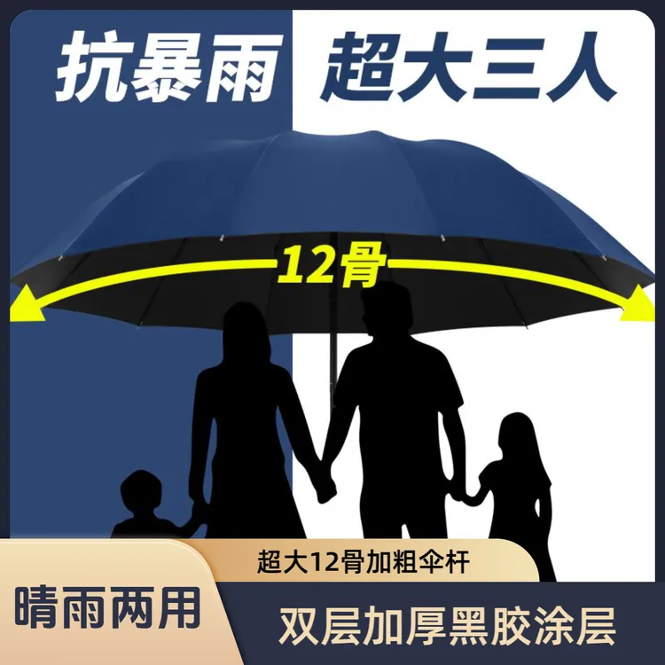 【升级伞骨不生锈】12骨超大号晴雨伞防紫外线三折叠学生高质量雨伞商品图