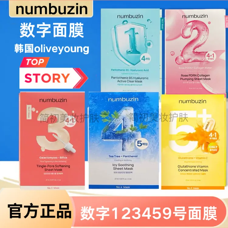 韩国olive young热卖numbuzin数字面膜补水保湿滋润滑嫩肌肤面膜
