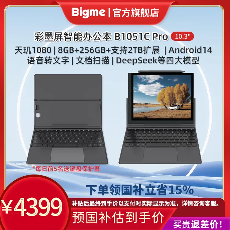 BIGME大我B1051CPro轻薄快刷彩墨屏阅读器AI智能办公本