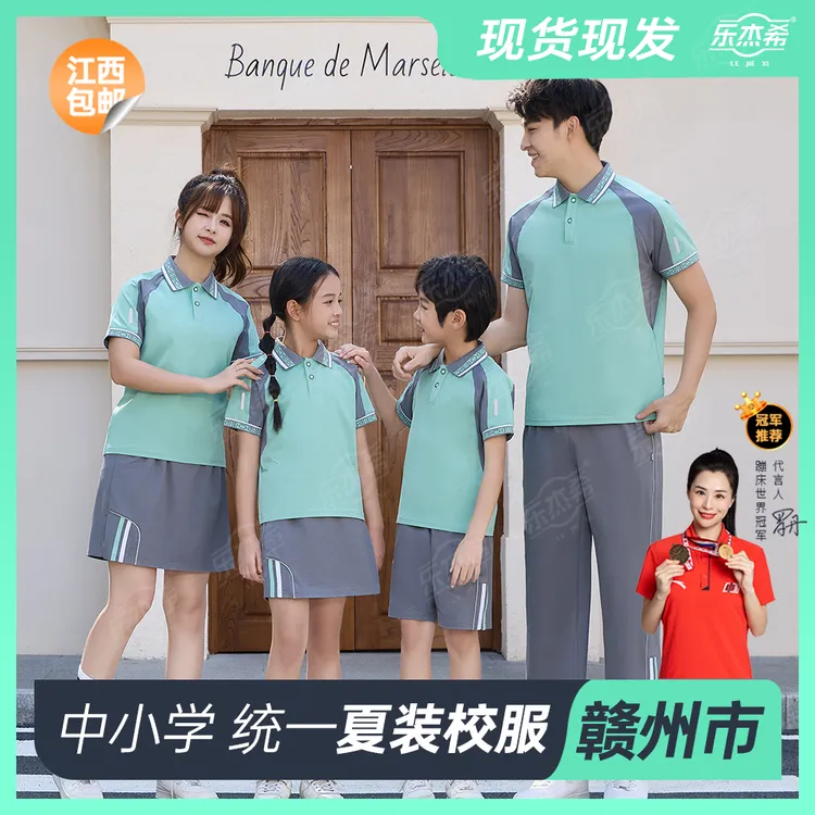 【乐杰希】特版江西赣州市统一款春夏季校服速干透气凉感中小学套装商品图