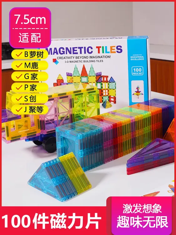 强力强磁大号彩窗磁力片儿童益智玩具磁力生日礼物磁力贴积木拼装