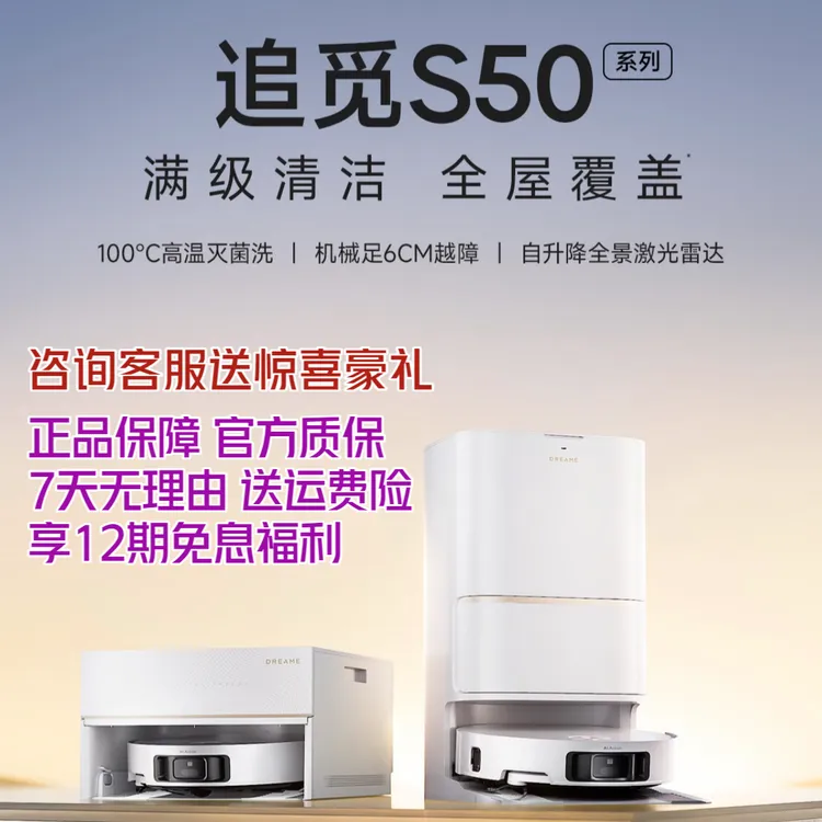 追觅扫地机 S50 Pro水箱版 扫地机器人扫拖一体6cm越障 