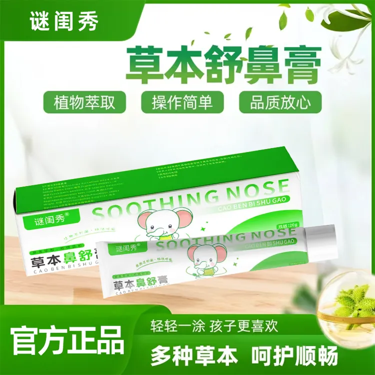 谜闺秀舒鼻膏滋润舒缓护理护鼻成人清爽入鼻天然植物配方
