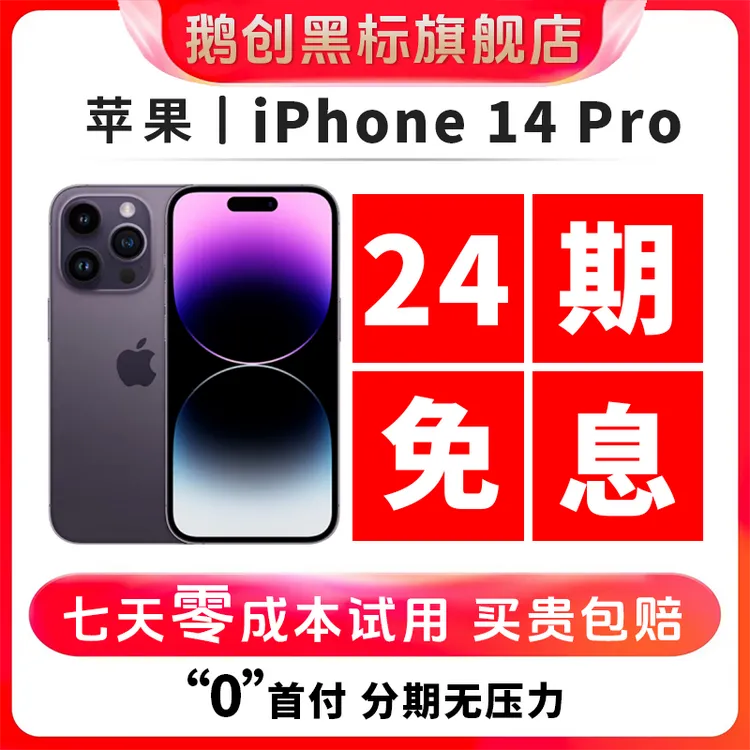 95新 Apple/苹果 【24期免息】苹果14Pro 双卡5G 二手手机 换电商品图