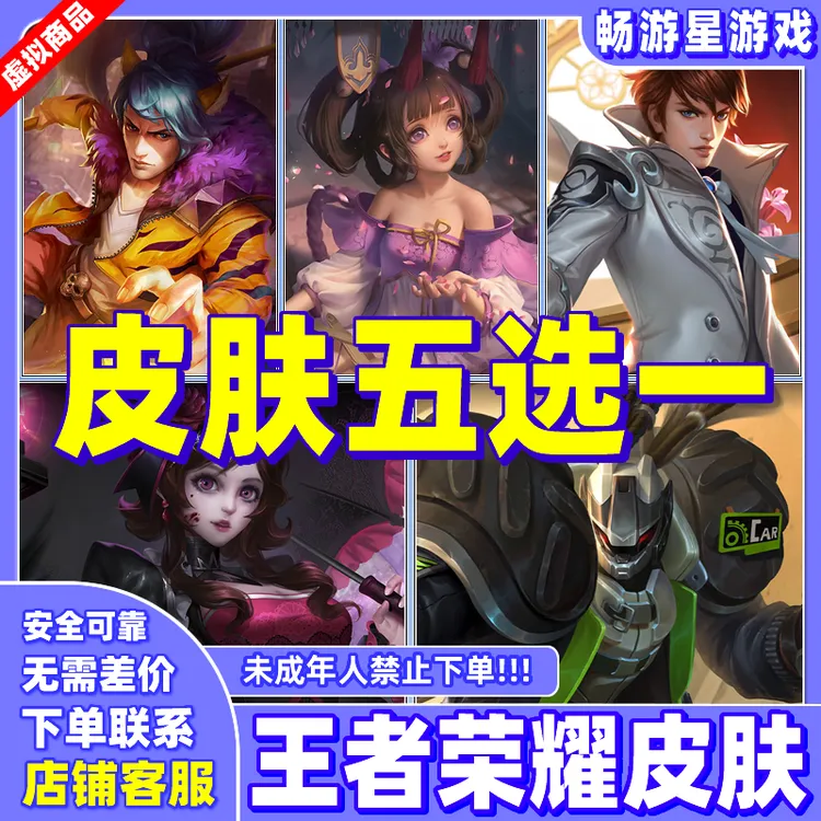 王者荣耀皮肤小乔丁香结韩信街头霸王宝箱哥特玫瑰禁止未成年下单