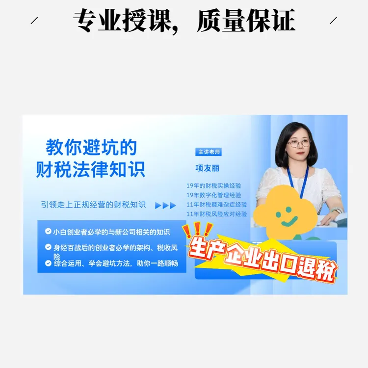 生产企业进出口退税少踩坑技巧训练营