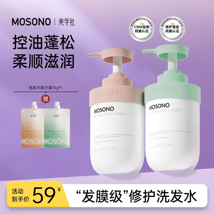 美学社角蛋白洗发水控油蓬松空气感去屑柔顺持久留香修护发膜级