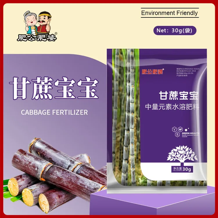 肥公肥婆甘蔗宝宝甘蔗专用肥甘蔗种植施肥地下促进茎秆健壮防倒伏