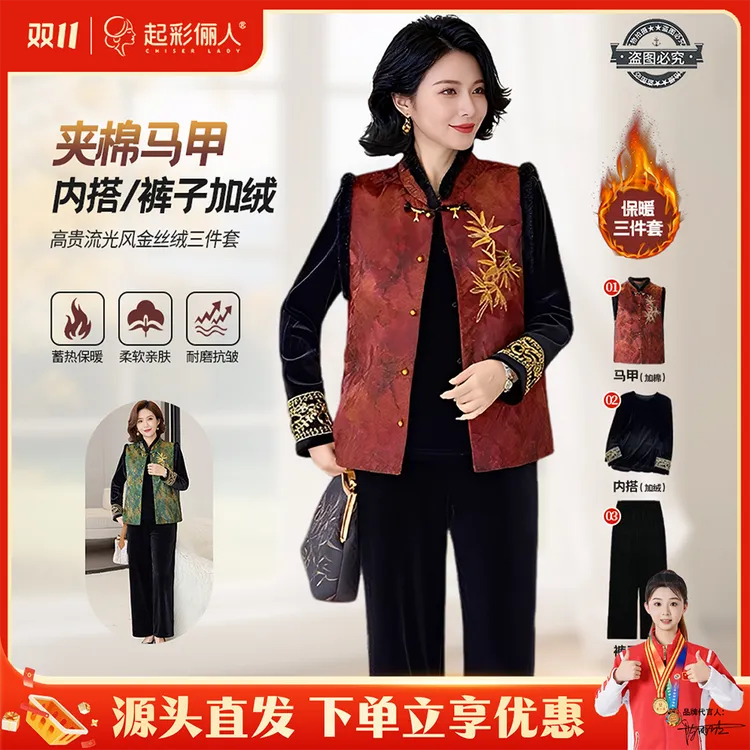 起彩俪人甄选加绒加厚款金丝绒三件套高贵流光马甲416