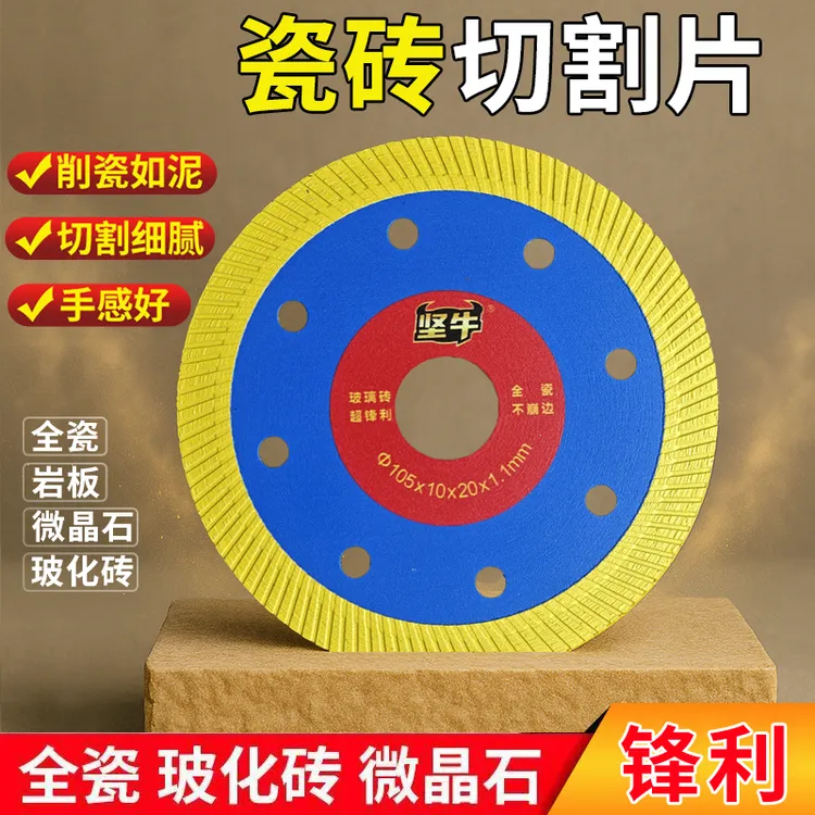 金刚砂薄款瓷砖切割片锋利适用瓷砖专用云石片坚牛切割片商品图