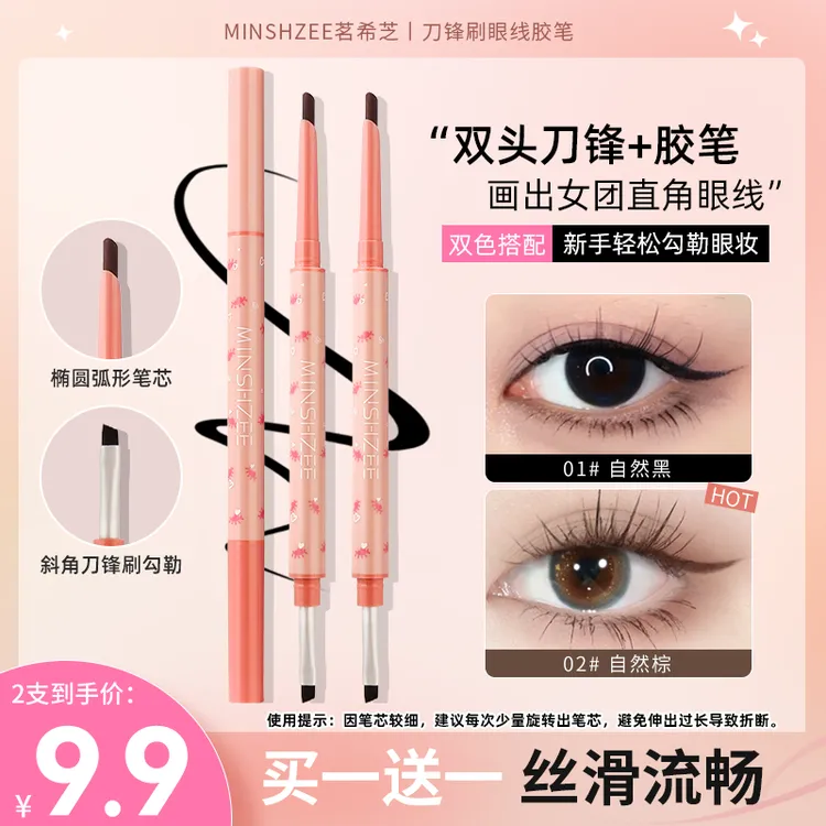 茗希芝【拍一发二】刀锋刷眼线胶笔防水防汗不易晕染丝滑显色新手