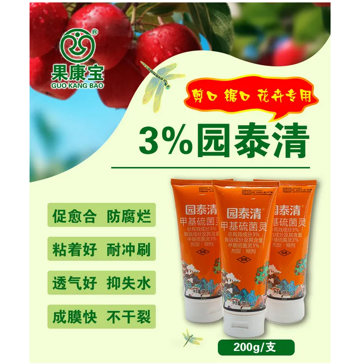 园泰清果树剪口、锯口、园林愈合剂甲基硫菌灵