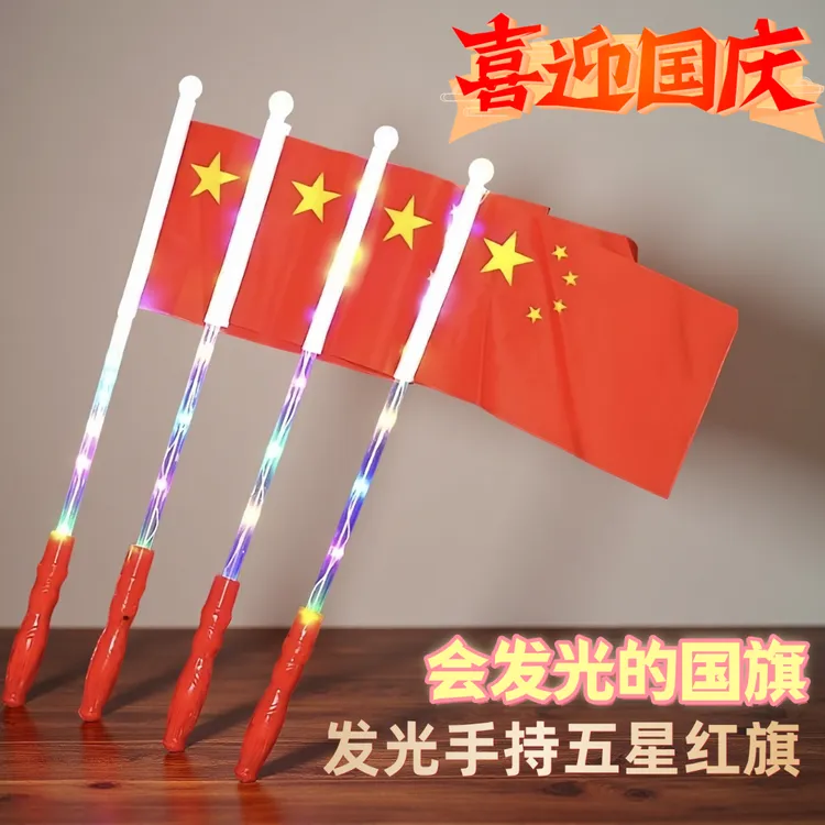 发光旗帜十一国庆手持小旗手摇旗五星红旗荧光棒发光国旗手拍发光