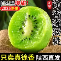 陕西眉县徐香猕猴桃奇异果软甜香糯
