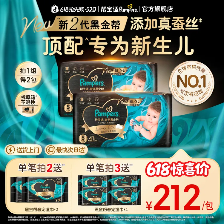 【箱装囤货】帮宝适黑金帮纸尿裤拉拉裤添加真蚕丝NB-XXXXL夏日透气商品图