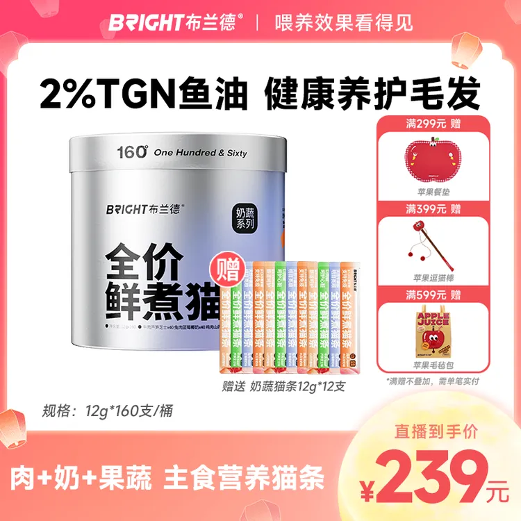 【直播】布兰德猫条宠物主食猫咪零食鲜煮猫条奶蔬系列无诱食剂桶装
