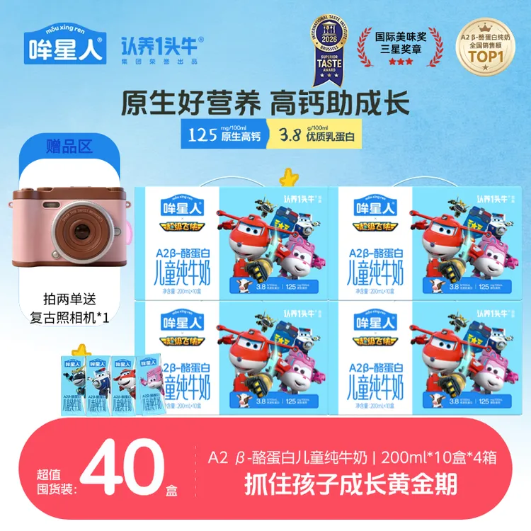 认养一头牛哞星人A2β-酪蛋白儿童纯牛奶营养早餐 200ml*4箱dr/db