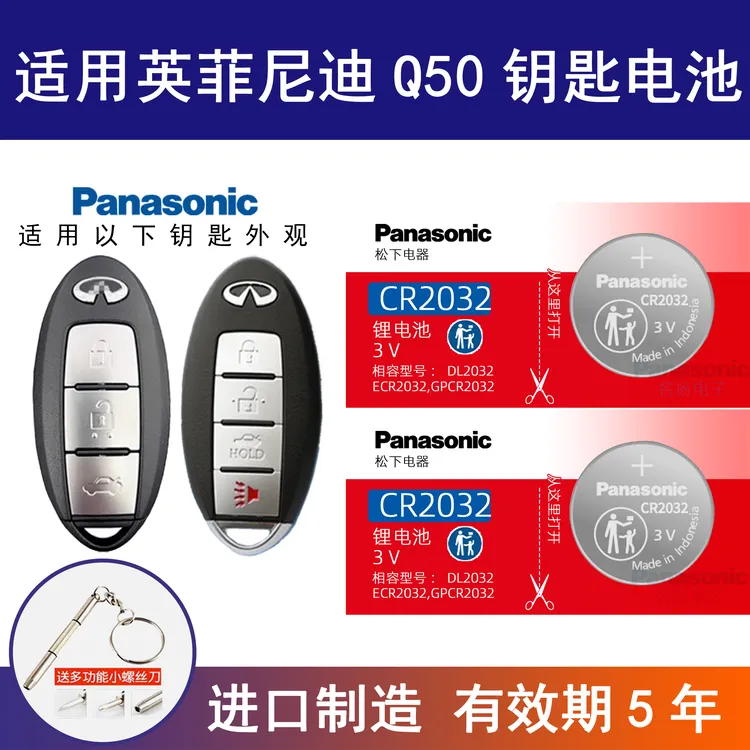 适用英菲尼迪Q50 L汽车钥匙电池原装CR2032原厂专用智能锁遥控器