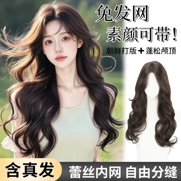 【韩剧女主】不用戴发网的假发手织蕾丝混真发网红中分大波浪假发片