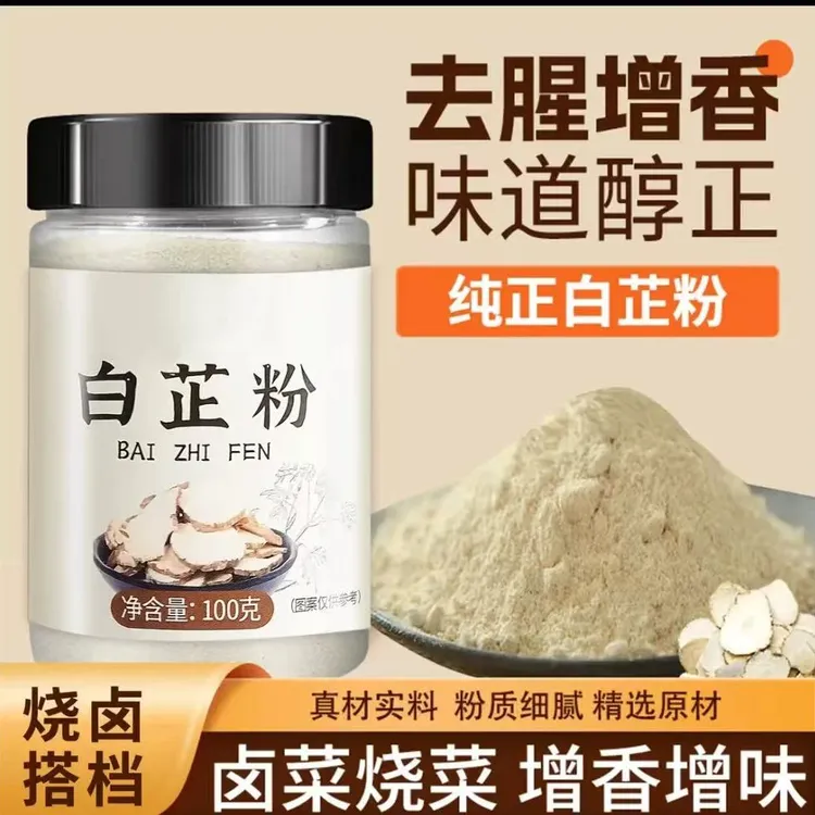 白芷粉增香提鲜香味醇厚 调料 包子饺子料 炖肉卤菜真实用料白芷